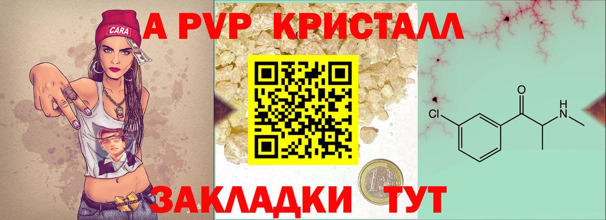 A PVP СК  Вход с VPN  где купить   Альфа ПВП VHQ  A PVP СК КРИС  Тула 