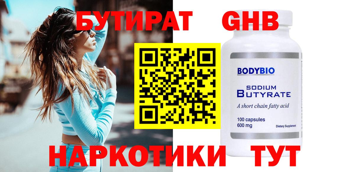 Бутират бутандиол Тула