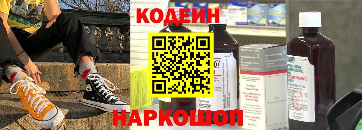 Кодеин напиток Lean (лин) Тула