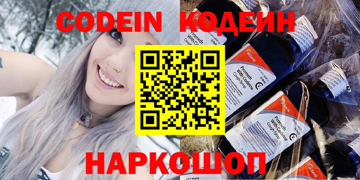 Тула  Кодеиновый сироп Lean напиток Lean (лин)  Codein Purple Drank  Вход с VPN 